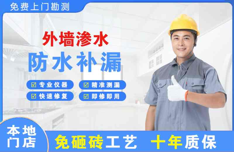 如意开发区外墙渗水维修