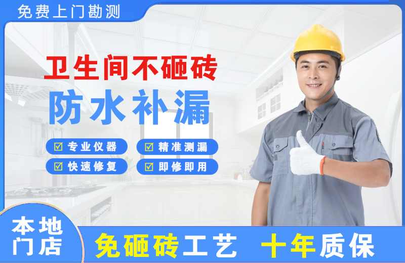 如意开发区卫生间不砸砖修补漏水